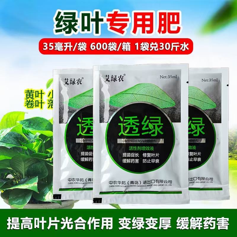 透绿黄叶干尖一喷绿防病毒缓解黄叶干边缓解药害修复叶片防衰