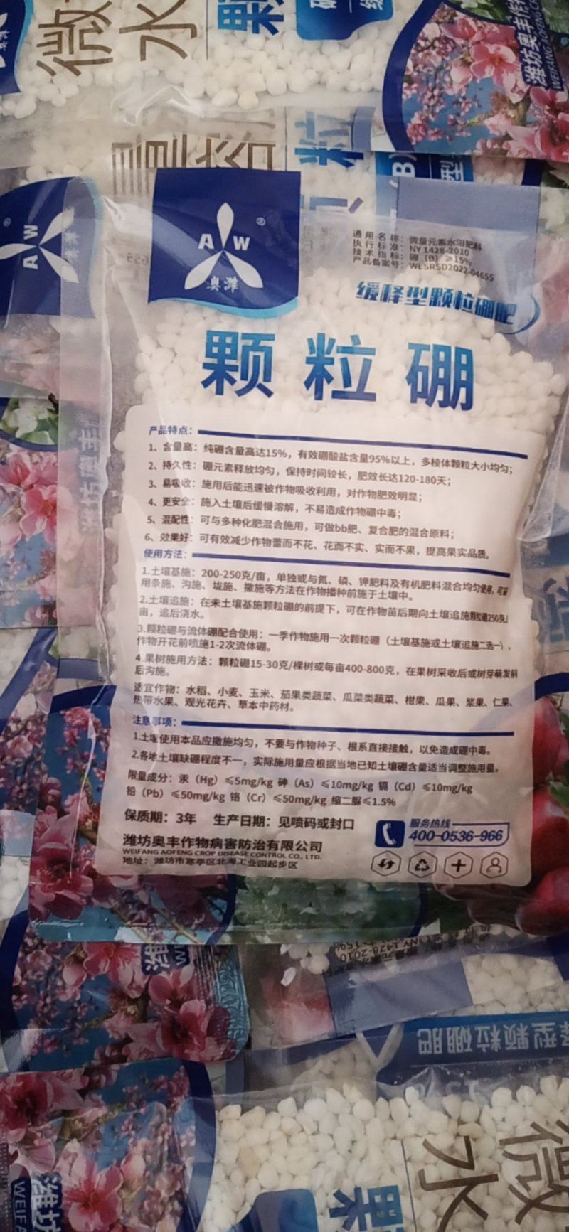 奥丰颗粒硼微量元素肥底肥提高坐果率保花保果果树蔬菜通用