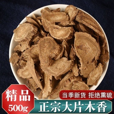 【无硫木香】精选无硫木香500克袋装多规格可选包邮