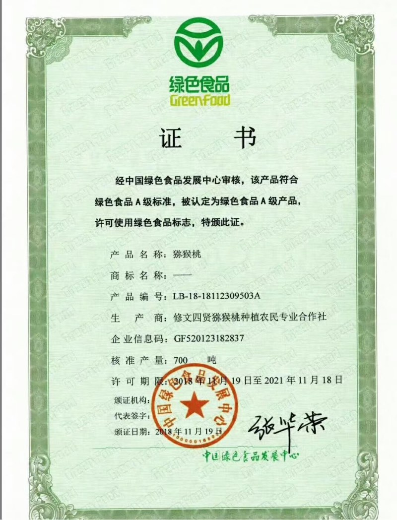 贵州猕猴桃品种贵长，合作社产地直发质优价廉欢迎选购。