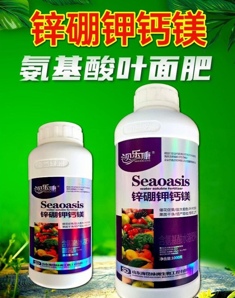 锌硼钾钙镁氨基酸叶面肥含量全硼锌钾钙镁500克1000克