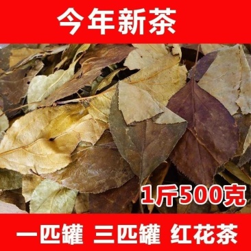 三匹罐山茶叶海棠茶茶叶自然晒干