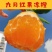 九月红果冻橙，皮薄味甜果肉细腻入口化渣，欢迎咨询
