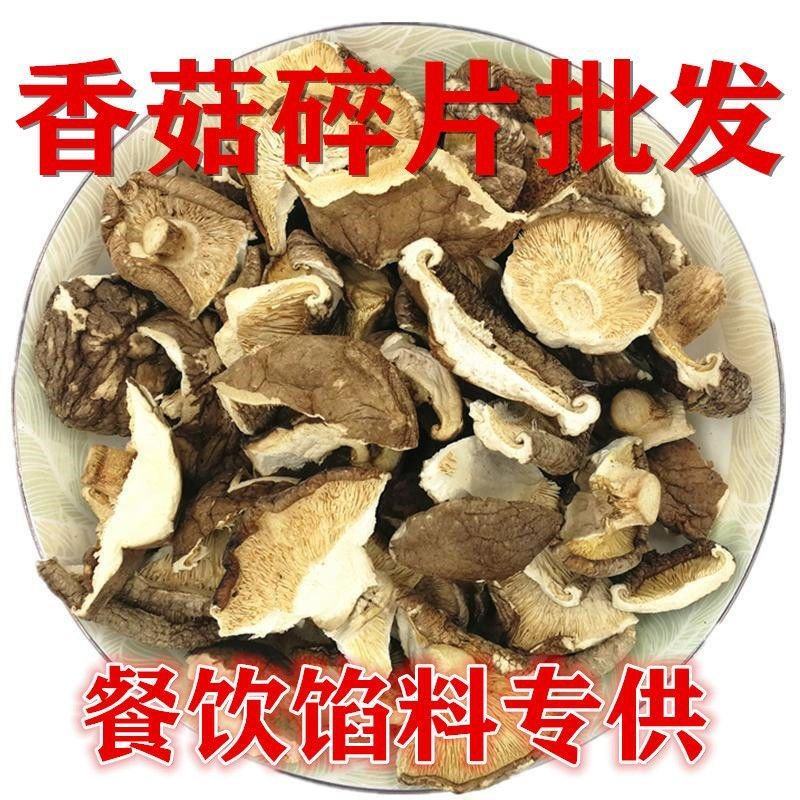 香菇干货批发50斤装碎香菇批发商用餐饮