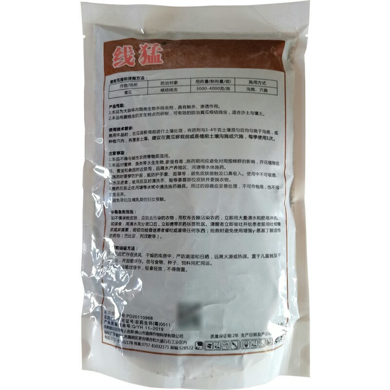 线猛0.5%阿维菌素作物根结线虫地下害虫药肥杀虫杀菌剂
