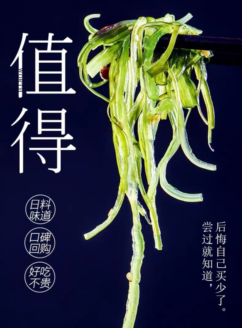 即食裙带菜