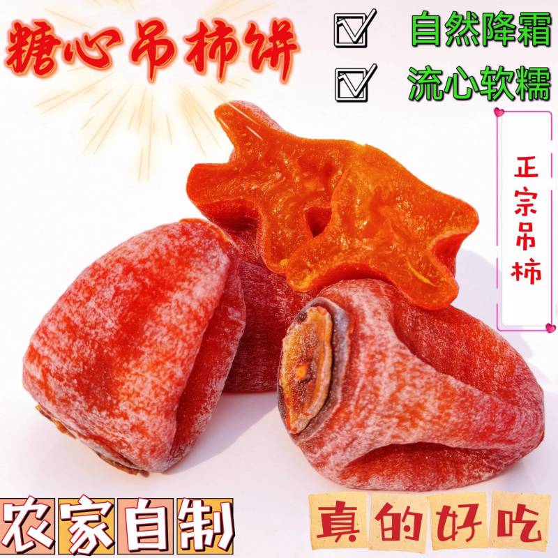 广西糖心吊柿饼好吃不涩口电商市场黑框散装货物美价廉