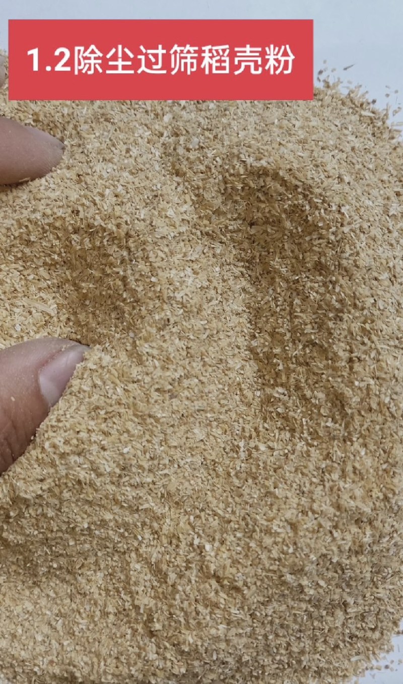 稻壳粉稻糠除尘稻壳粉型号齐全价格优惠