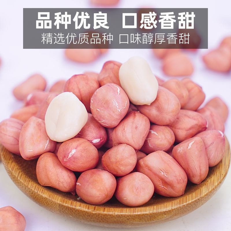 2022年新货白沙花生米新粉红皮花生