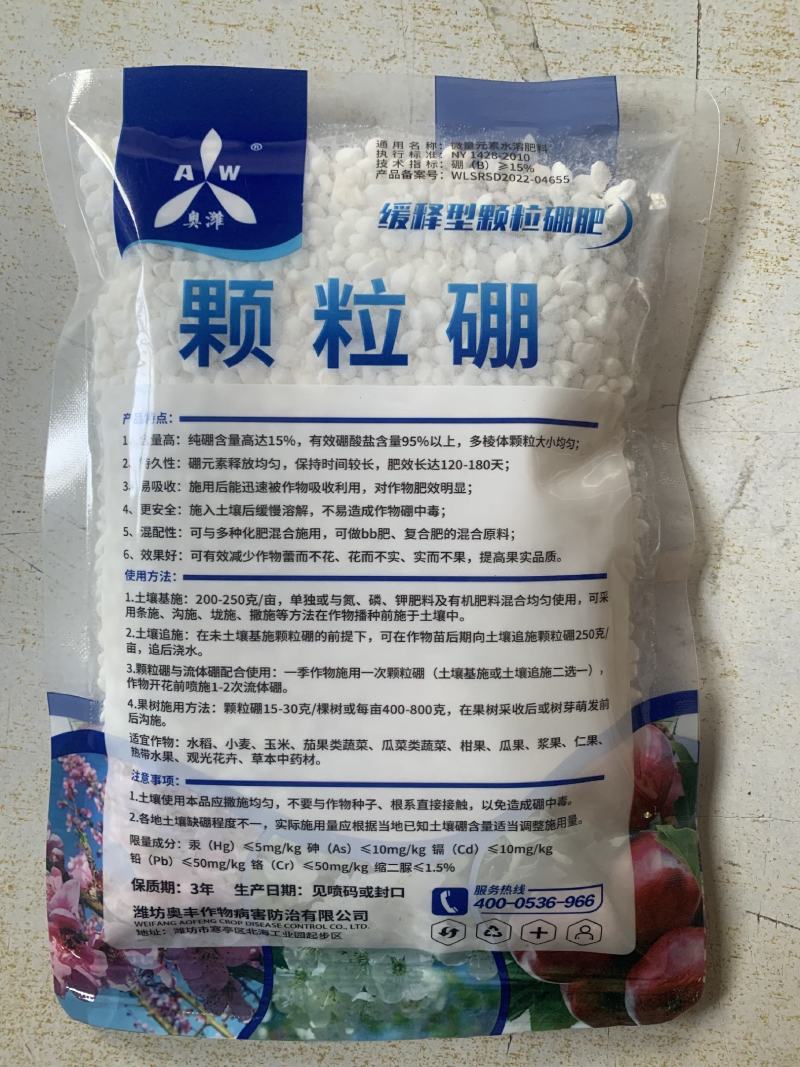 奥丰颗粒硼保花保果防裂果畸形果底肥追肥缓释型硼肥果树蔬菜