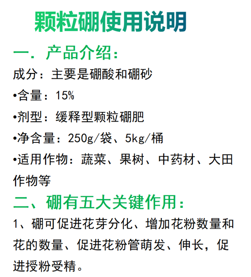 奥丰颗粒硼保花保果防裂果畸形果底肥追肥缓释型硼肥果树蔬菜