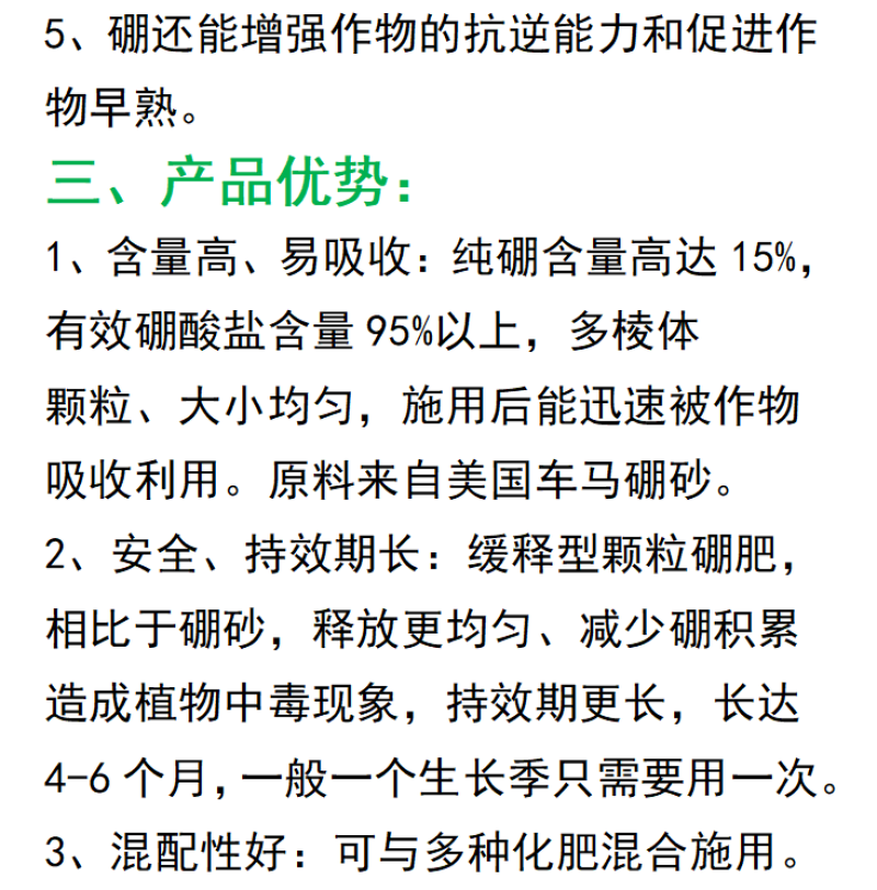 奥丰颗粒硼保花保果防裂果畸形果底肥追肥缓释型硼肥果树蔬菜