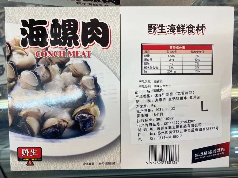 海螺肉，一箱20斤百分之20冰衣