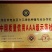 【力江】牛大力产地自产自销，无硫全粉质，人工切，自然晒干