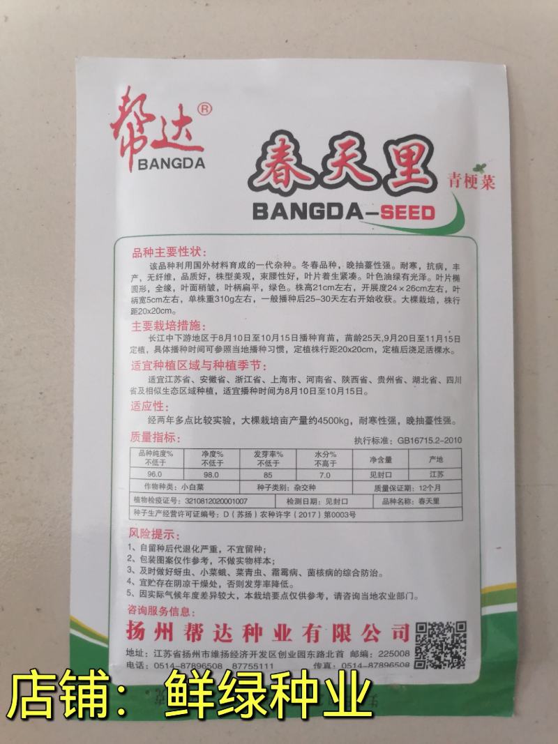 一代杂交冬春新品青梗菜种子耐寒抗病晚抽臺丰产无纤维品质优