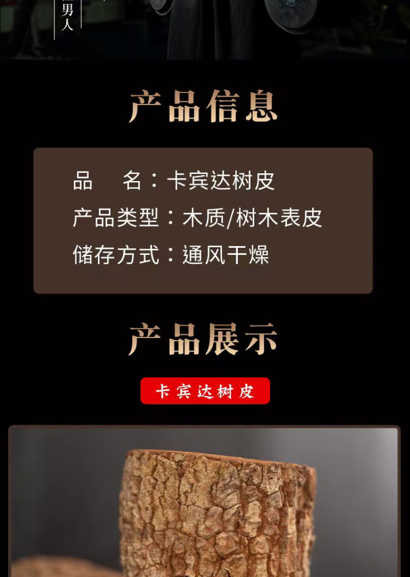 卡宾达树皮，可煮水或者泡酒，有大货，欢迎来电洽谈