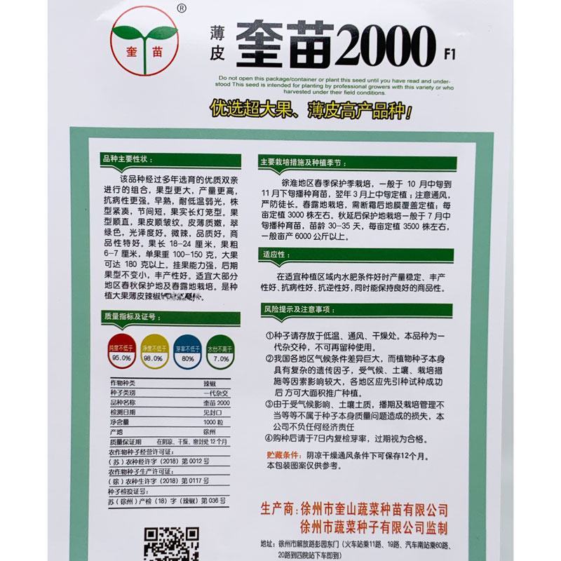 奎苗2000大果薄皮辣椒种子翠绿长灯笼椒种1000粒原装