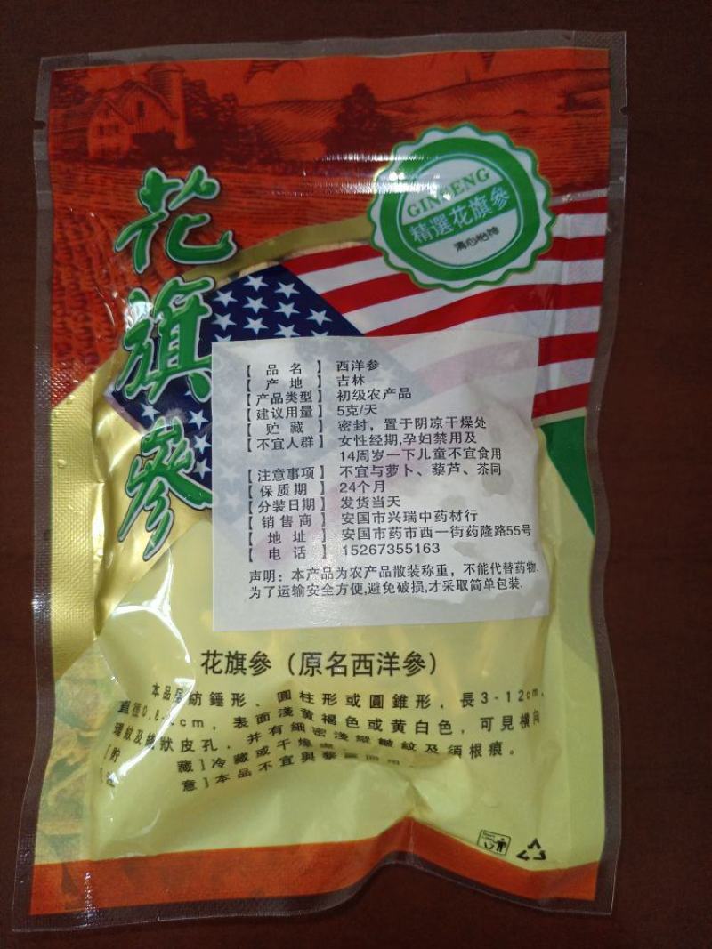100根装西洋参东北人参小小西洋参一克参一元参参煲汤泡茶