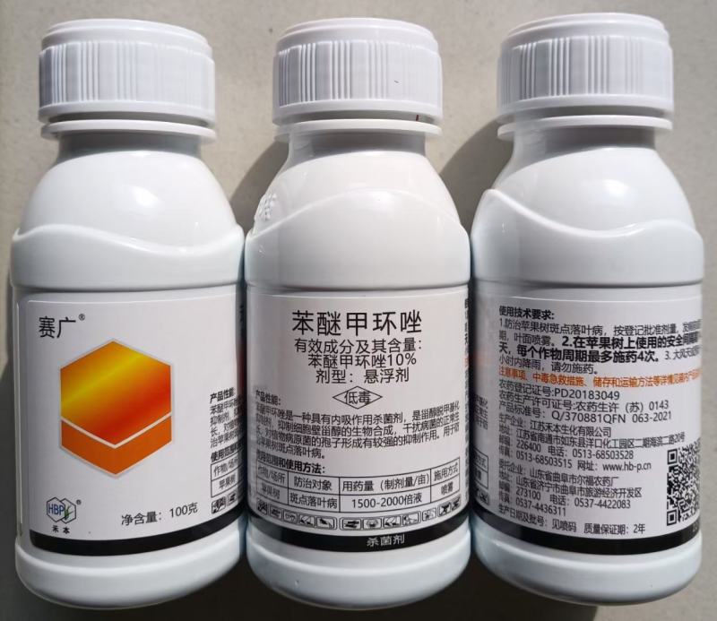 禾本赛广10%苯醚甲环唑果树斑点落叶病蔬菜叶斑病黑星