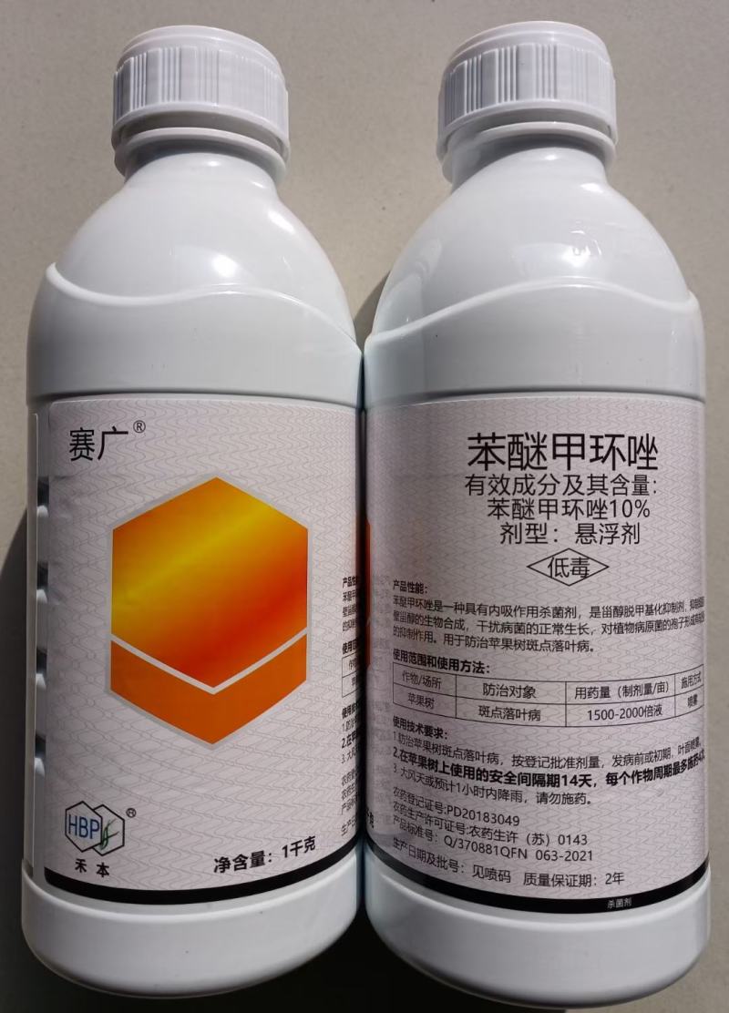 禾本赛广10%苯醚甲环唑果树斑点落叶病蔬菜叶斑病黑星