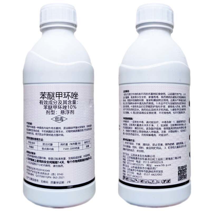 禾本赛广10%苯醚甲环唑果树斑点落叶病蔬菜叶斑病黑星