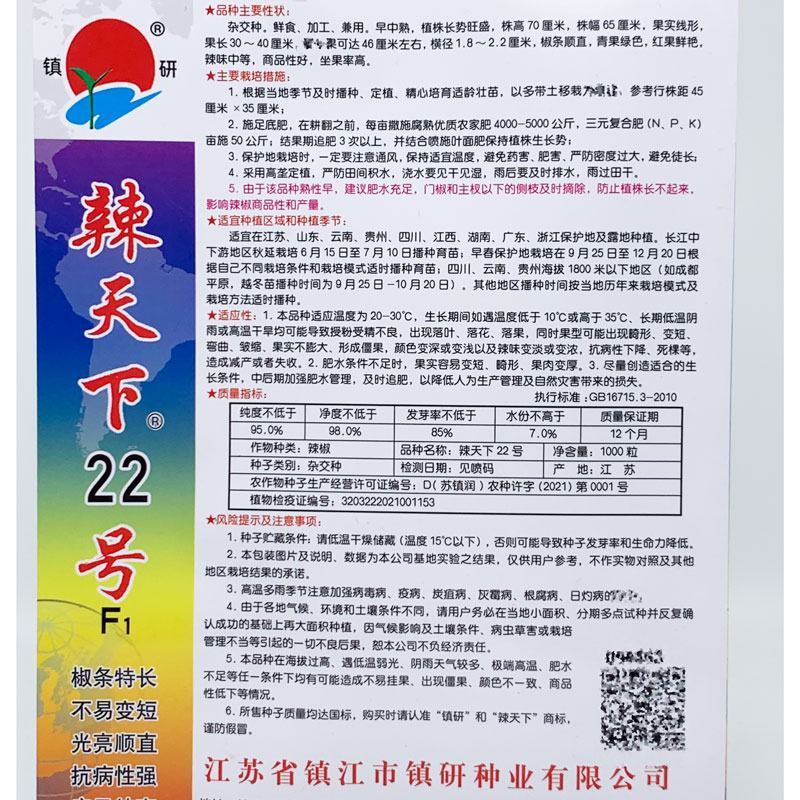 镇研辣天下18号镇辣24号长线椒种子顺直香辣条椒种原装