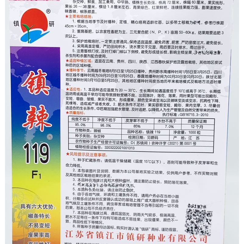 镇研辣天下18号镇辣24号长线椒种子顺直香辣条椒种原装