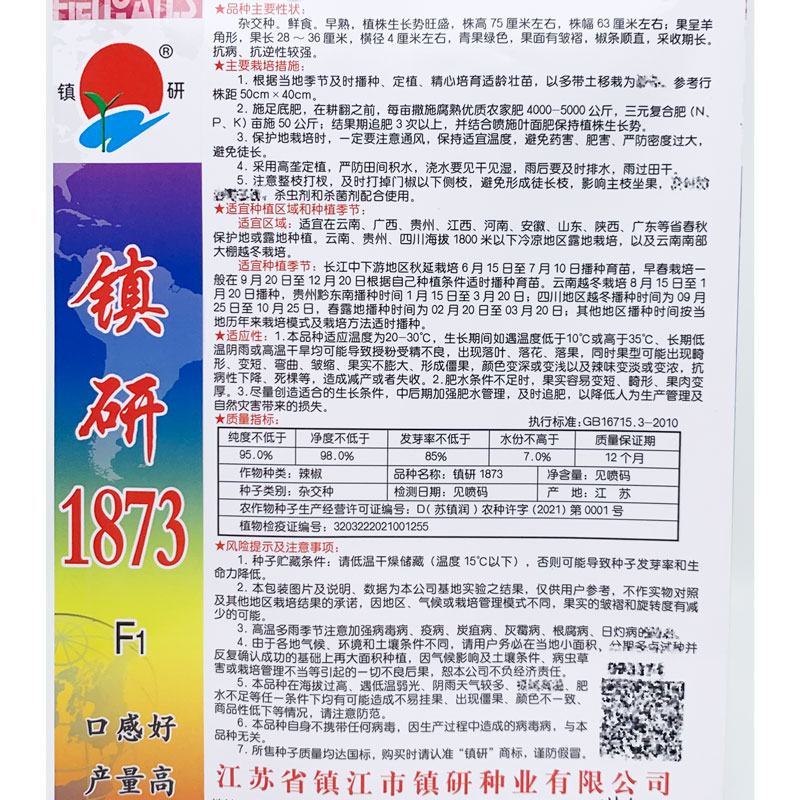 镇研凯旋1873螺丝椒种子早熟香辣螺丝椒种原装发货