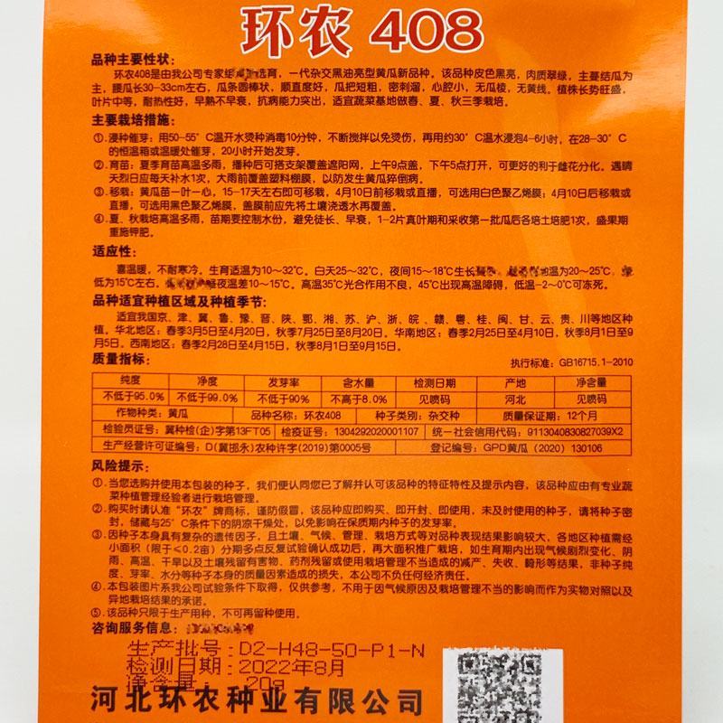 环农408黑亮黄瓜种子耐热春夏秋青皮青肉青瓜种子原装发货