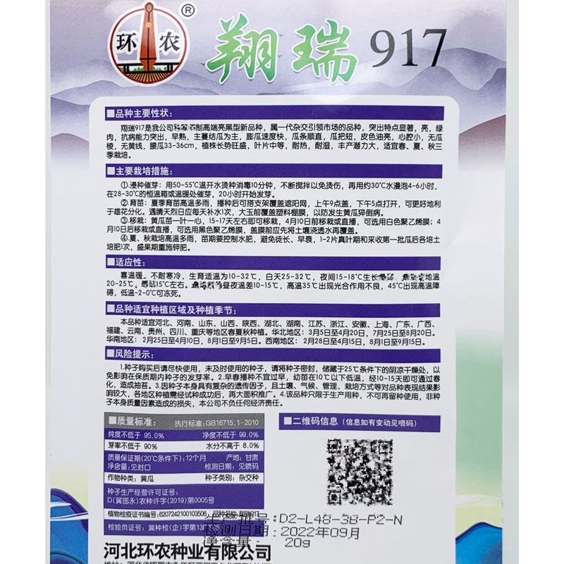 环农408黑亮黄瓜种子耐热春夏秋青皮青肉青瓜种子原装发货