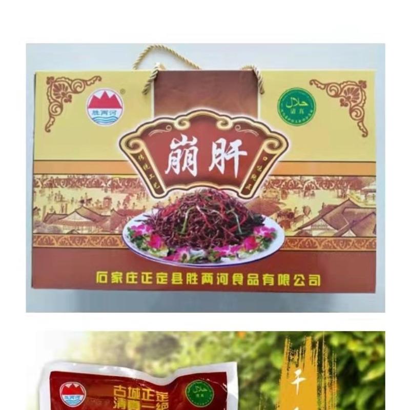 河北特产正定崩肝方便食品250g*6/盒