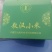 敖汉小米