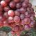 【推荐】精品红提葡萄大量上市颗粒大品质好，欢迎客户联系
