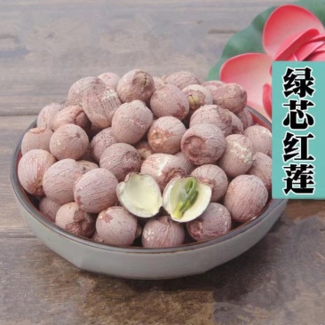 绿芯野生红莲子货真价实味道纯营养丰富2斤起售量大从优