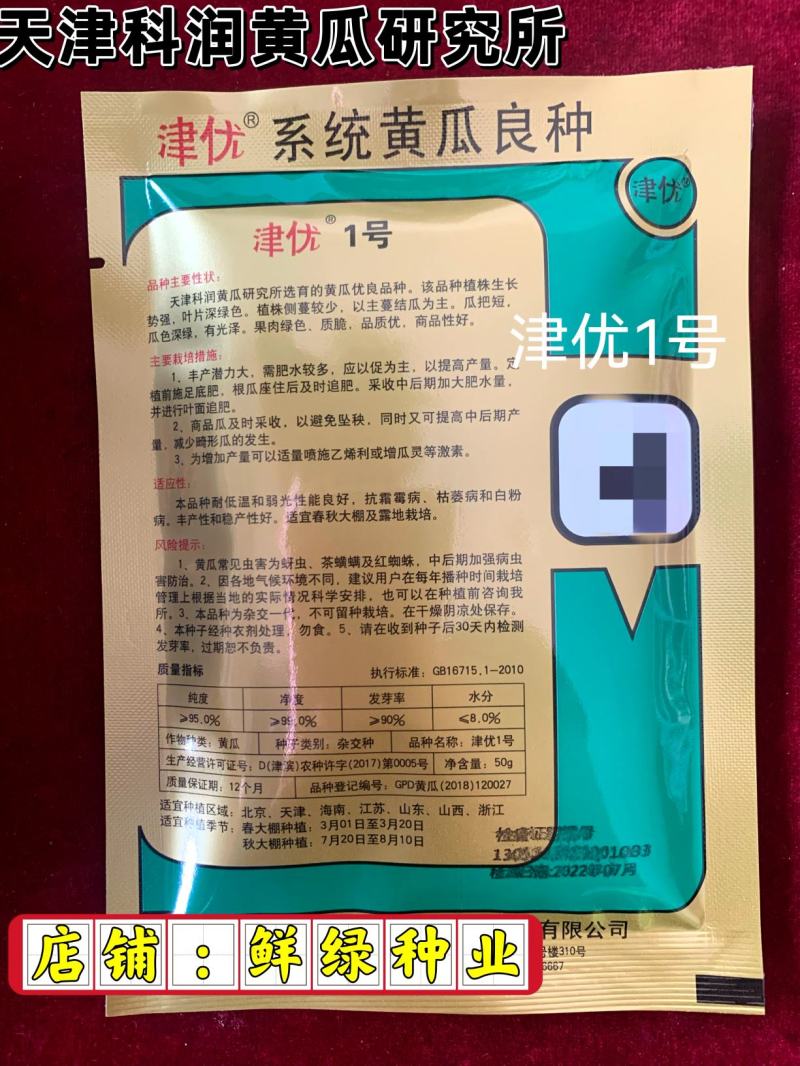 『精选』津优1号亲本提纯瓜把短色深绿有光泽质脆品质优