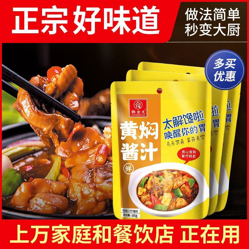 馋食光黄焖鸡酱料家用黄焖酱汁配方调料商用黄焖酱料包邮