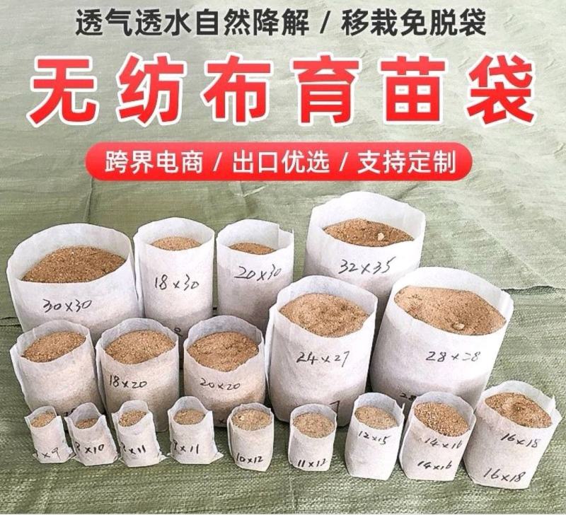 无纺布育苗袋营养袋一次性可降解花盆育苗容器