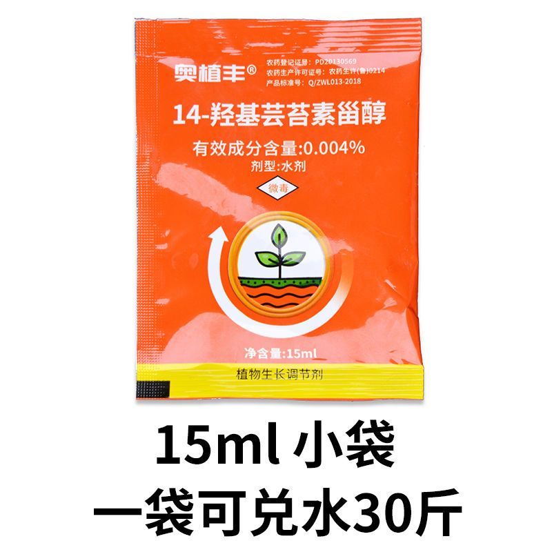 14-羟基芸苔素甾醇芸苔素内脂生根壮苗缓解药害
