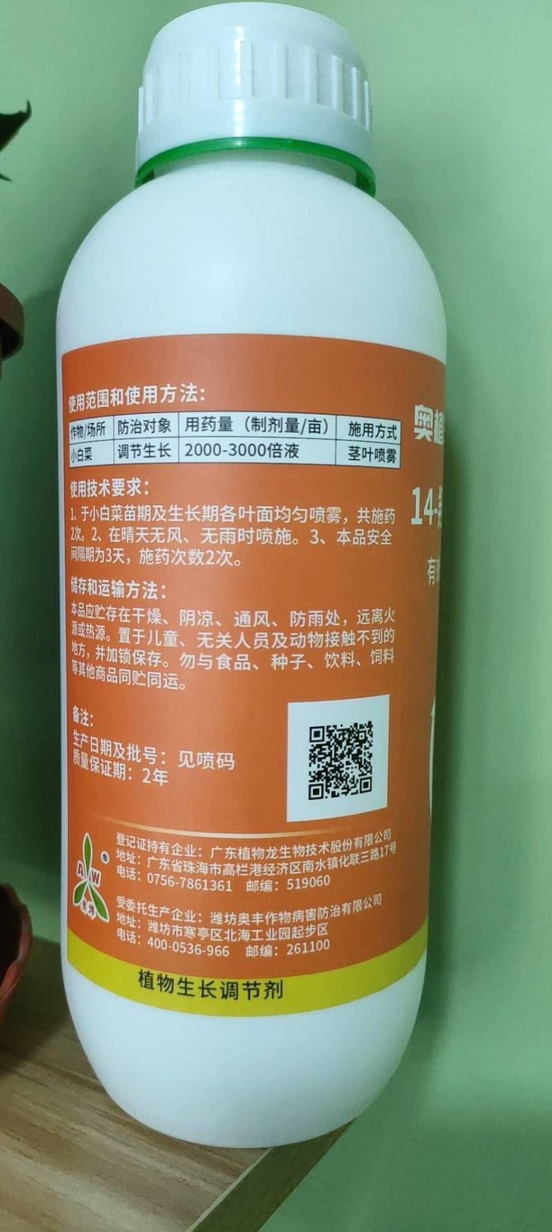 14-羟基芸苔素甾醇芸苔素内脂生根壮苗缓解药害