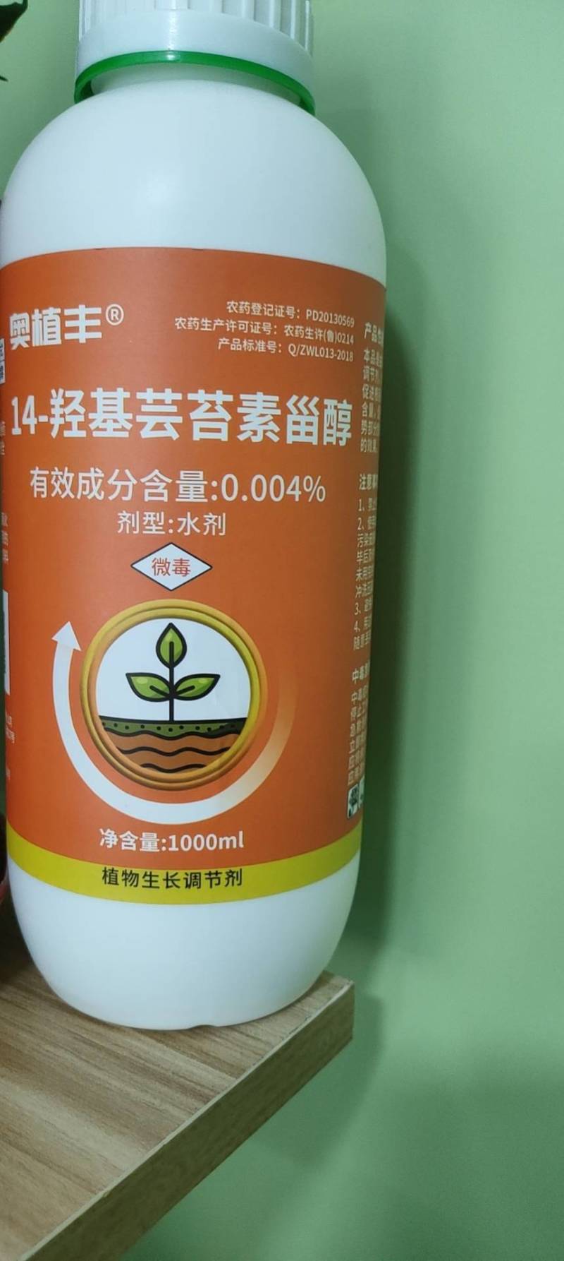 14-羟基芸苔素甾醇芸苔素内脂生根壮苗缓解药害