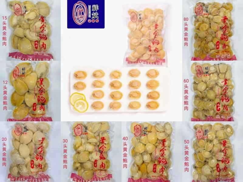 黄金鲍，九孔鲍，鲍鱼肉餐饮酒店专用规格齐全品质保证