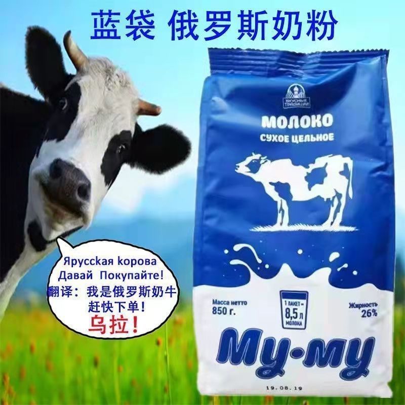 俄罗斯无糖纯牛奶粉本土大蓝牛全脂奶粉850g原装进口牛奶