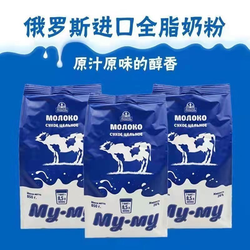 俄罗斯无糖纯牛奶粉本土大蓝牛全脂奶粉850g原装进口牛奶
