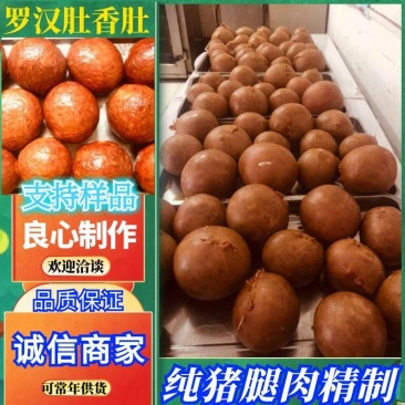 山东特色罗汉肚香肚，味道醇香，宴席支持样品常年供应