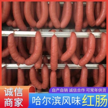 哈尔滨风味红肠自产自销诚信合作欢迎新老客户下单选购