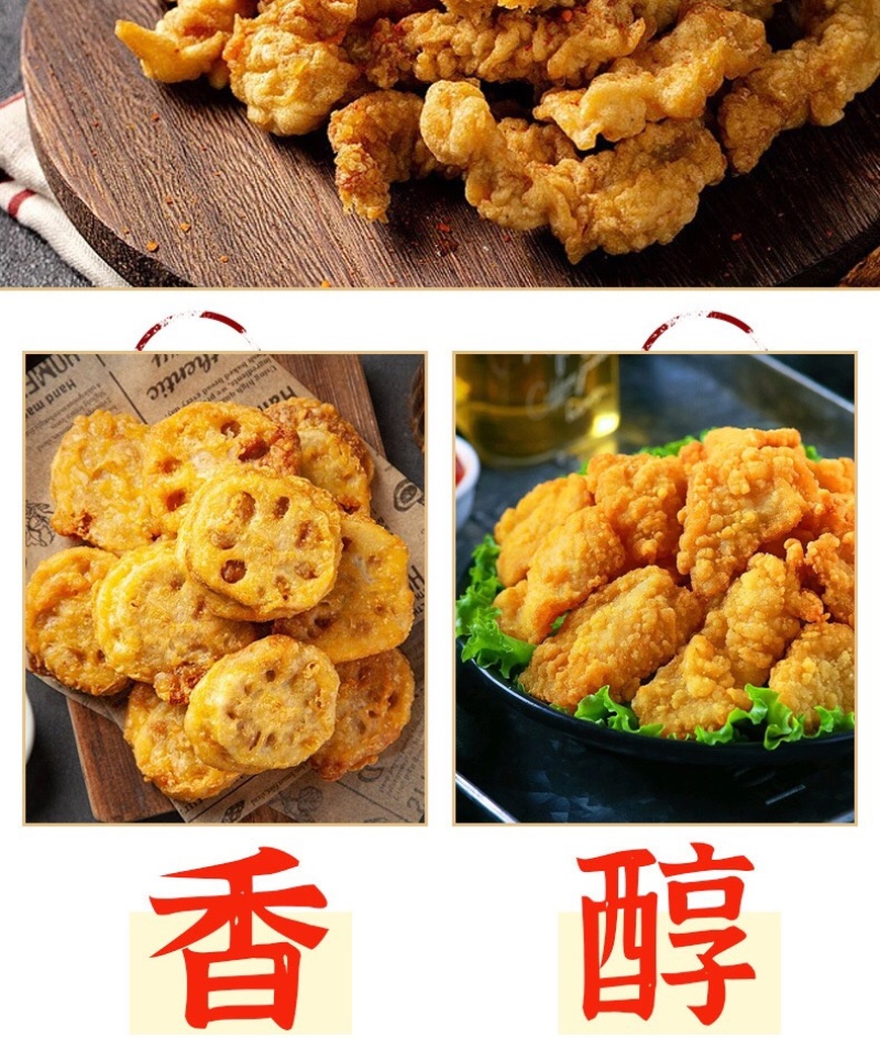 小酥肉粉油炸鸡米花莲藕等粉子