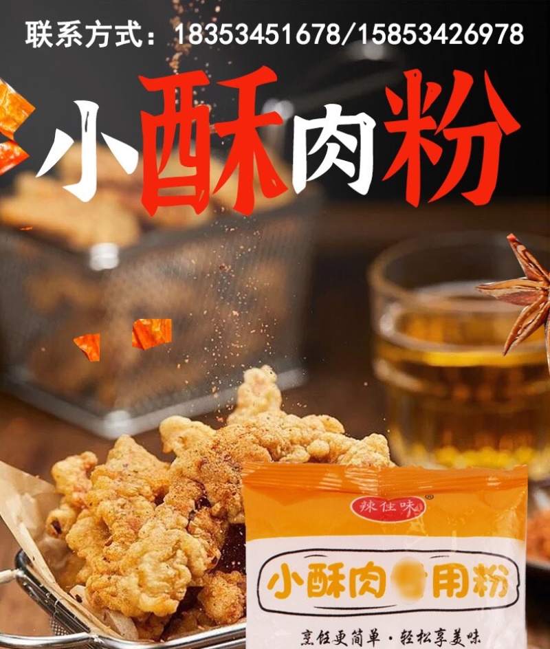 小酥肉粉油炸鸡米花莲藕等粉子