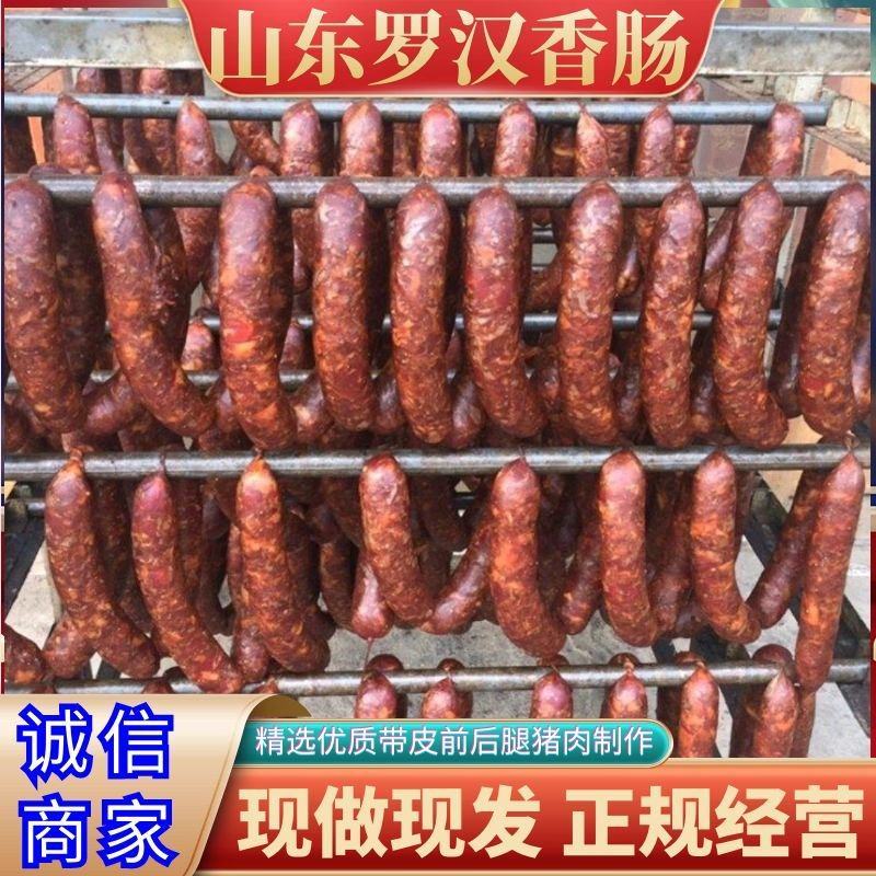 【推荐】山东罗汉肠现做现发良心制作(支持样品代发)