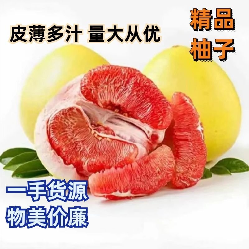 【柚子】湖北红心柚产地直发个大皮薄肉红对接市场电商