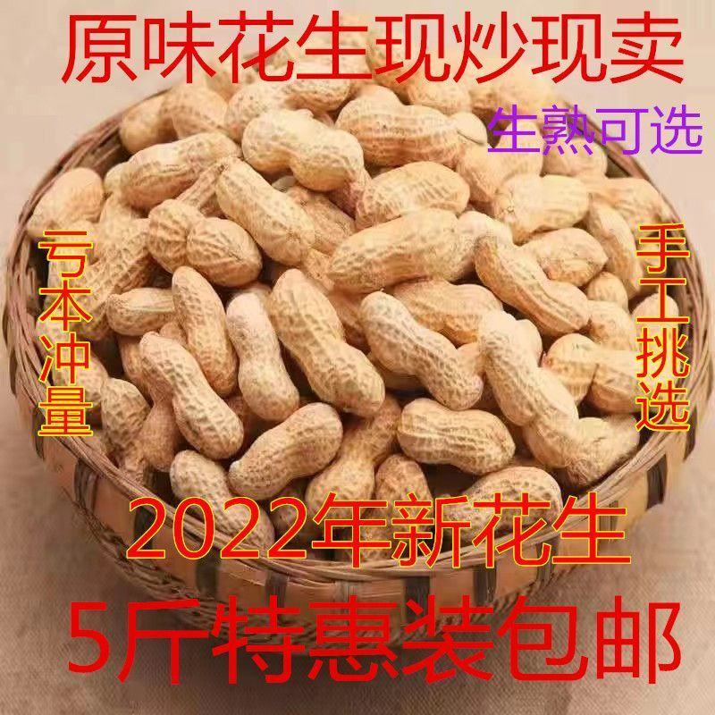 【22年新花生】花生农家铁锅炒花生原味花生现炒现卖带壳熟